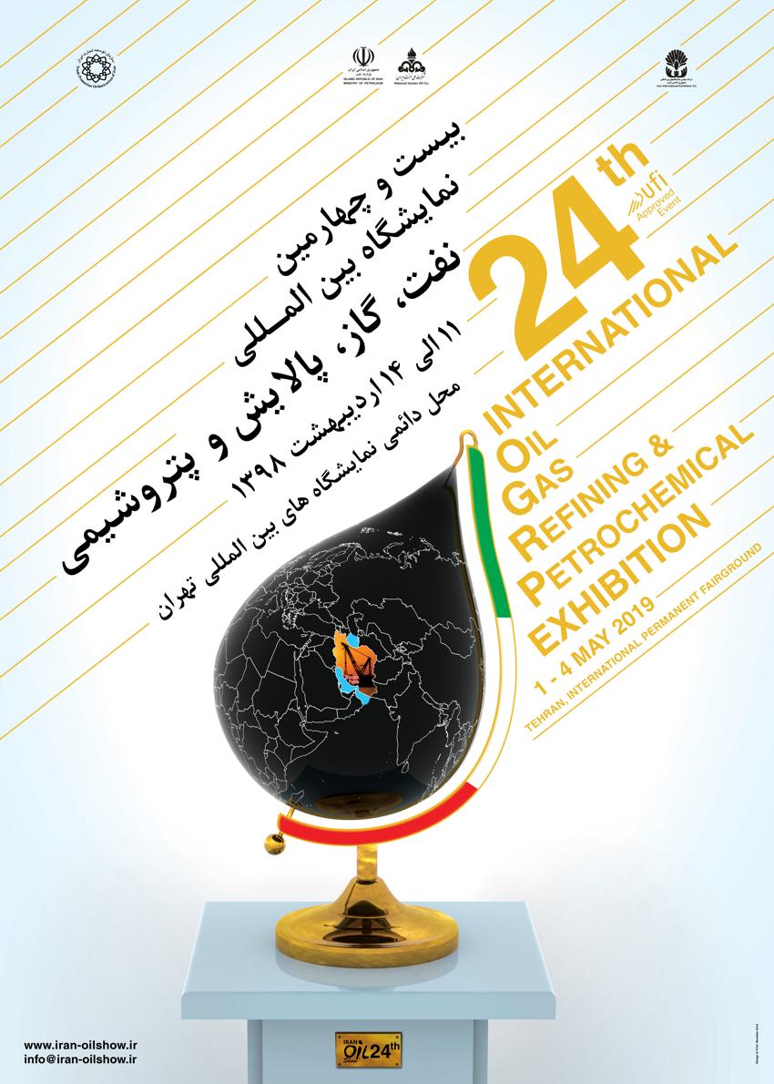 پوستر بیست و چهارمین نمایشگاه نفت و گاز ایران